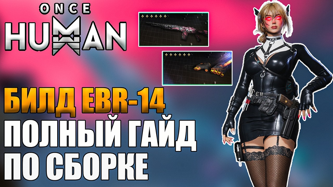 Once Human | EBR-14 