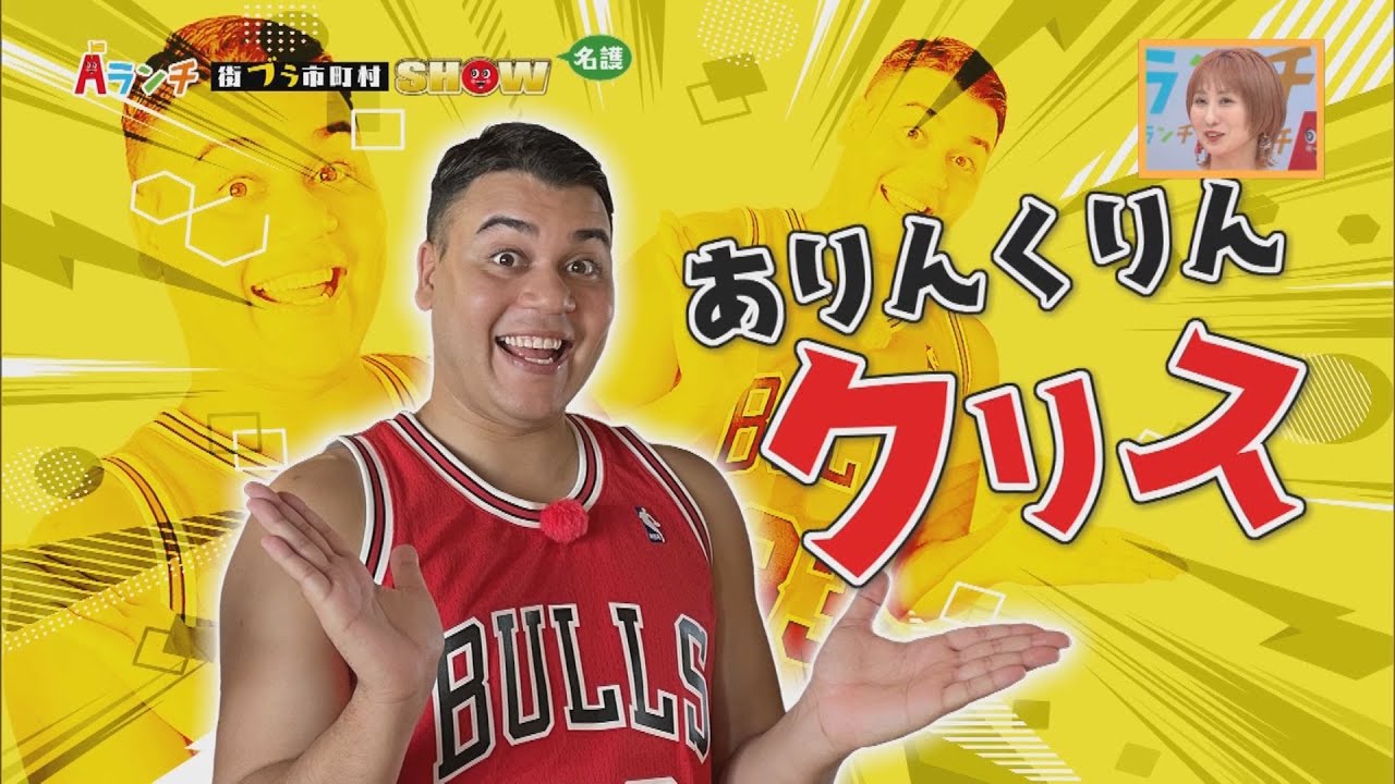 【Aランチ】街ブラ市町村SHOW～名護～ 5/6 OA