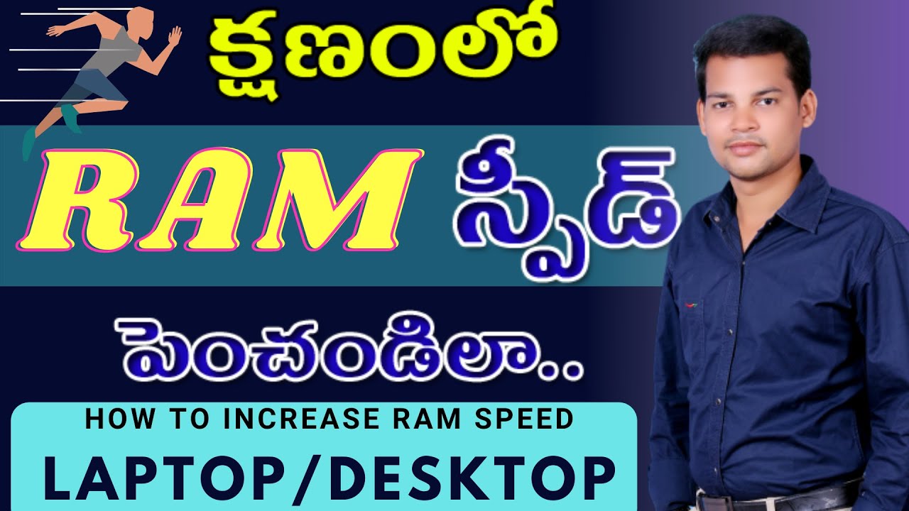 How to make your Computer Faster by Clearing RAM | Telugu | కంప్యూటర్ రామ్ స్పీడ్ పెంచండిలా..!
