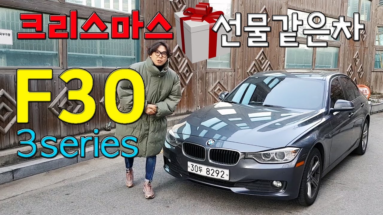 F30 320d - 천만원으로 선택할 수 있는 최고의 차 3시리즈 (부제: 한번 주유로 대마도까지) BMW 3SERIES