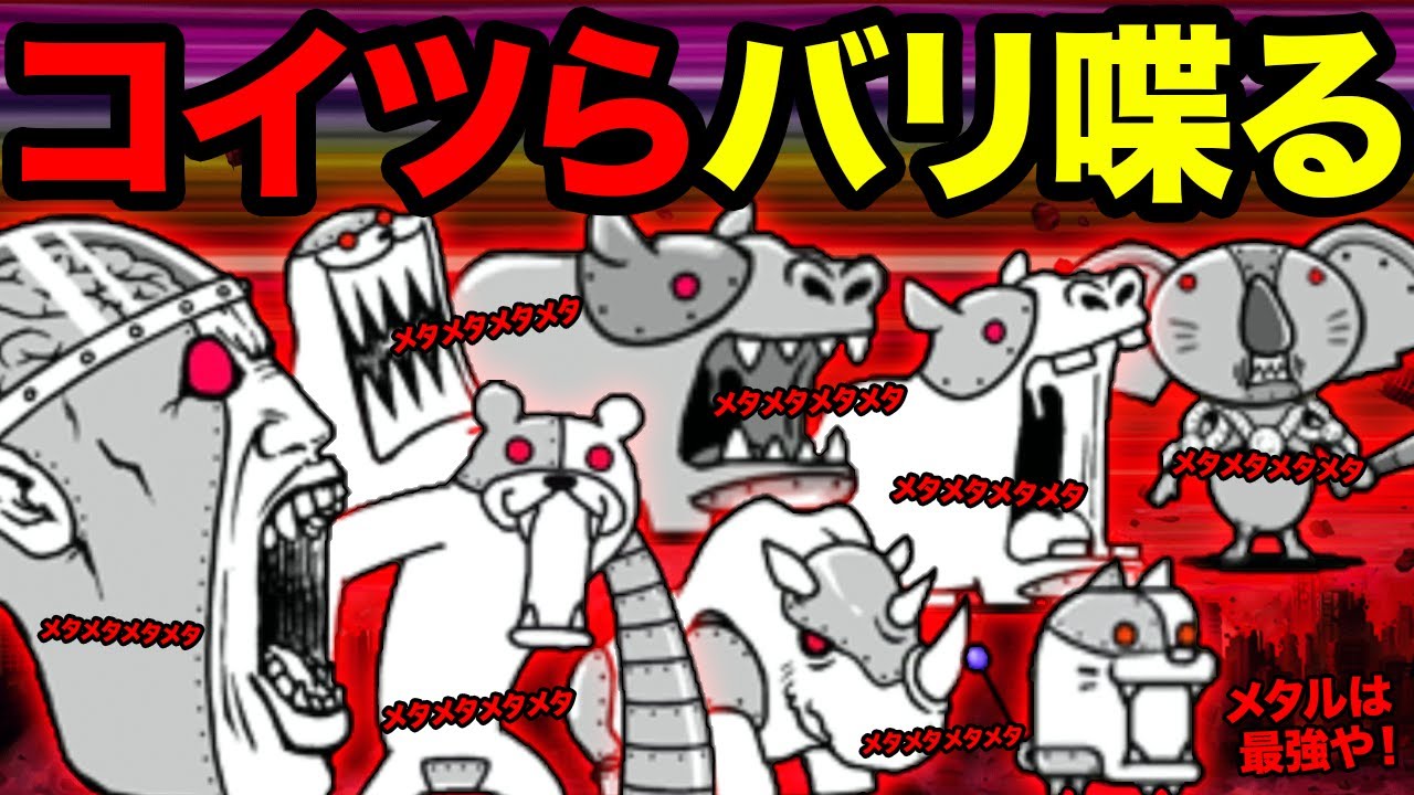 もしわんこ軍団とにゃんこ軍団が喋ったら、メタルがメッタメタすぎたw【厳選まとめ10選】　にゃんこ大戦争