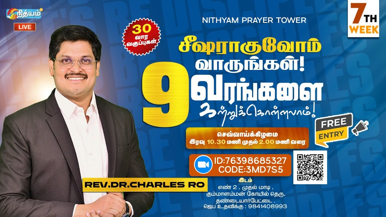 சீஷராகுவோம் வாருங்கள்! 9 வரங்களை கற்றுக்கொள்ளலாம்*Rev.Dr.CHARLES RO*08th APR 2025