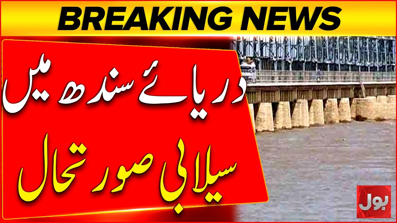 Indus River Flow Surges | Low-Lying Areas Face Flood Threat | Bol News