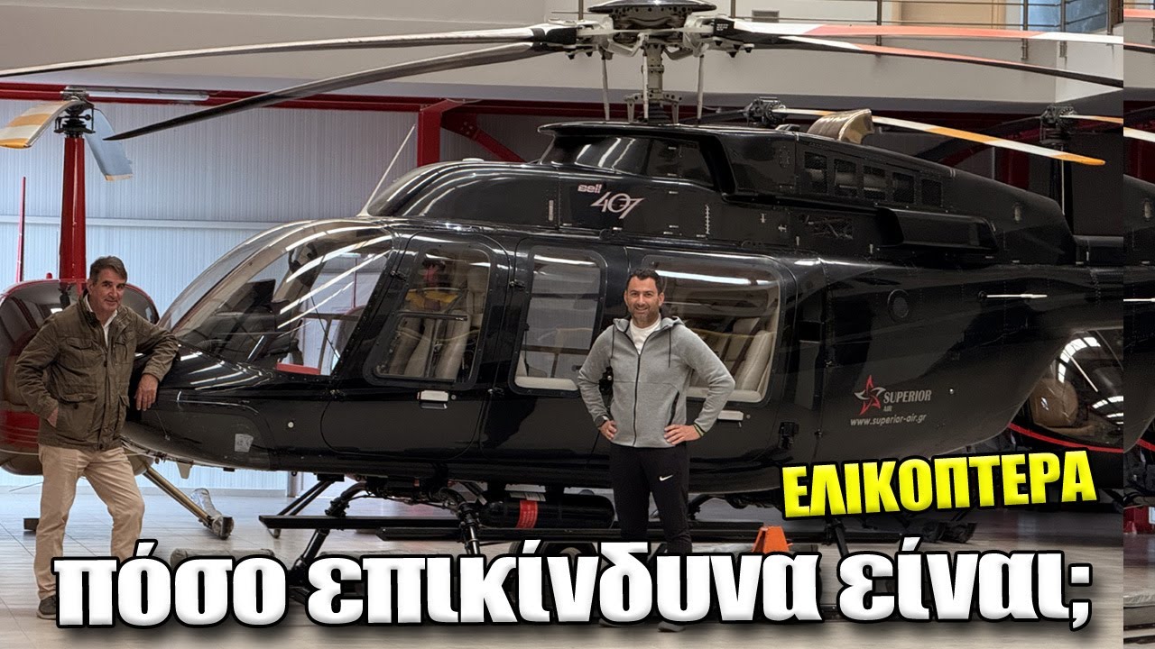 Γιατί συνετρίβη το ελικόπτερο στη Νέα Υόρκη; || Ηλίας Σοφιανός
