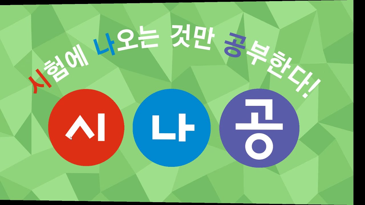 [시나공 정보처리] 1403600 데이터 모델의 개념