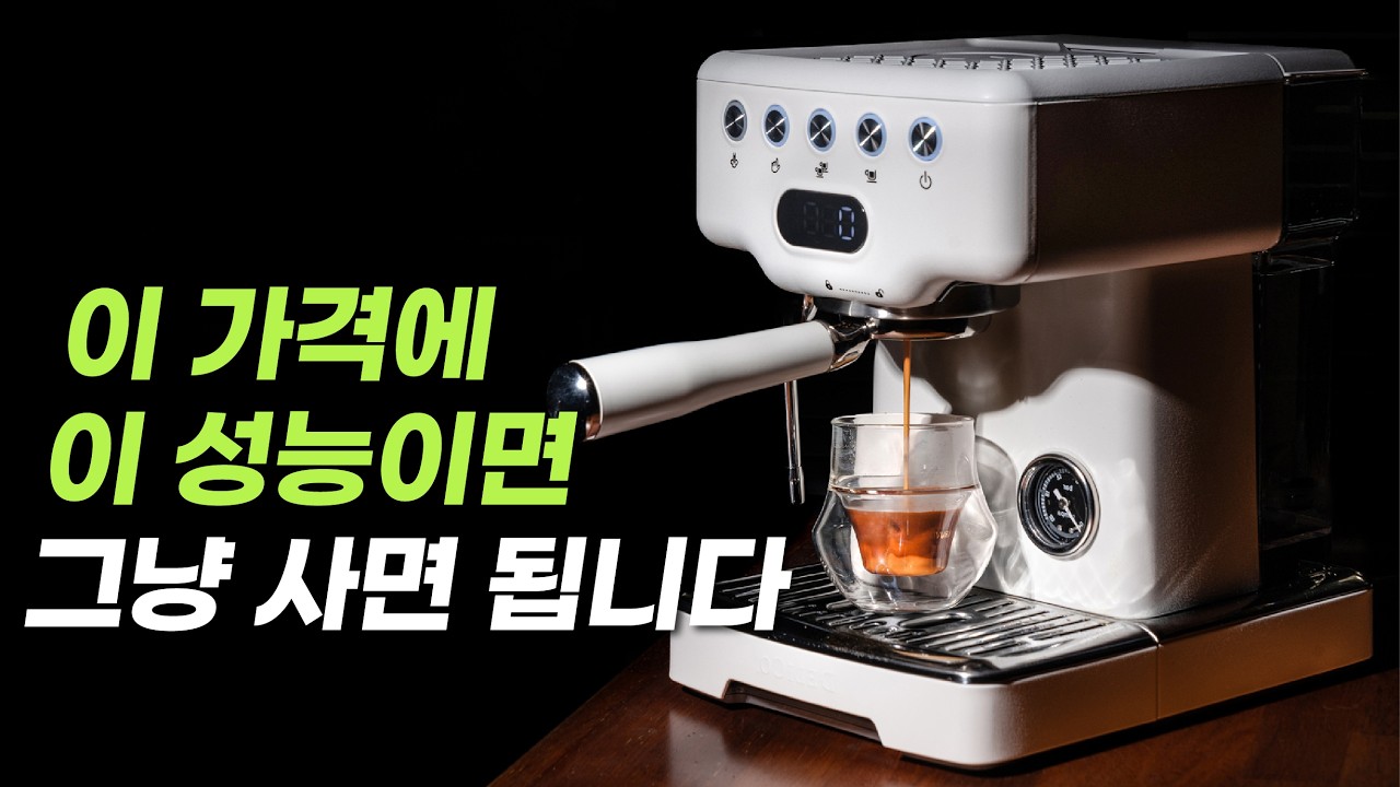 [커피깎이] 20만 원대에 이런 성능이라니... 홈카페 입문용으로 최고의 커피 머신 - 3605s