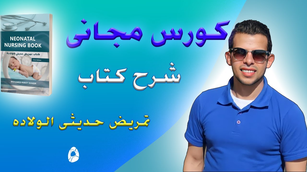 حساب الادويه مع 3 امثلة عمليه للاطفال وحديثى الولاده
