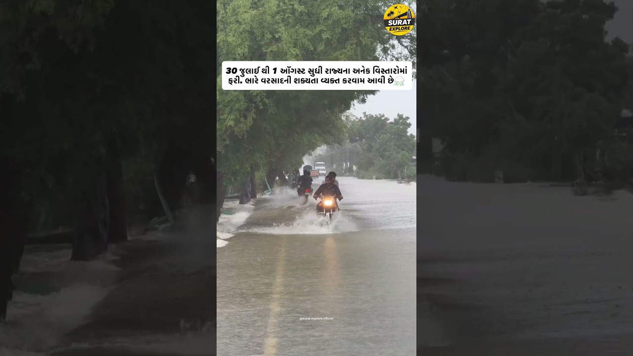 Heavy Rain Alert In Gujarat 😱⛈️ #youtubeshorts #surat #suratnews #rainalert #gujaratnews #ytshorts