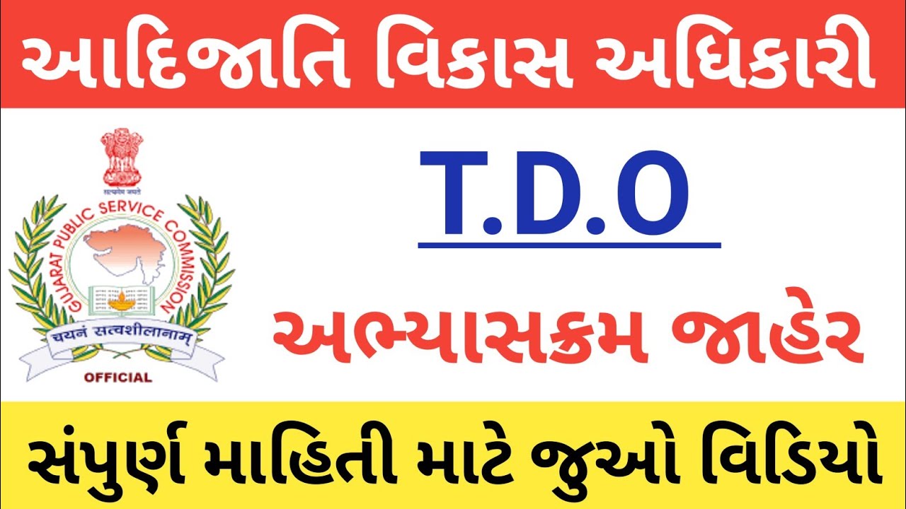 TDO Syllabus 2023 || TDO Exam Syllabus 2023 || Tribal Development Officer Syllabus 2023