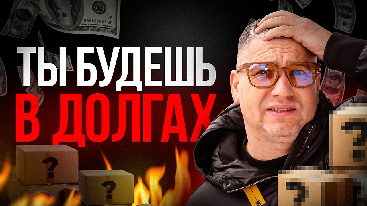 Эти бизнесы ТЕБЯ РАЗОРЯТ в 2026. НЕ НАЧИНАЙ бизнес пока не посмотришь это видео. ТЫ ПОТЕРЯЕШЬ ВСЁ!