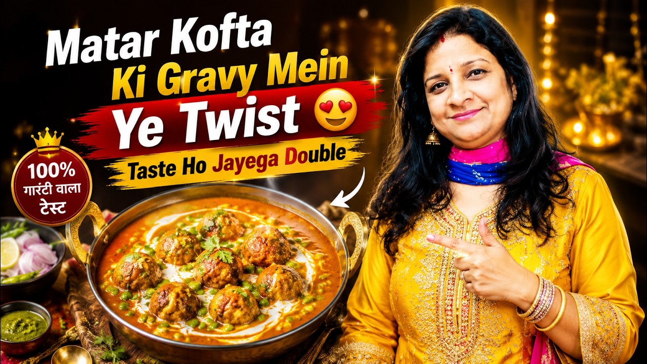 Kofte m Kofta Matter Kofta #matterkoftarecipe#cooking #recipe #ytviralvideo #socialmediagrowth#food 
