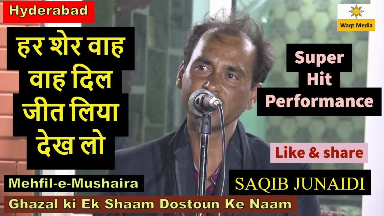 हर शेर  वाह वाह दिल जीत लिया देख लो  saqib junaidi arif saifi hyderabad mushaira 2019