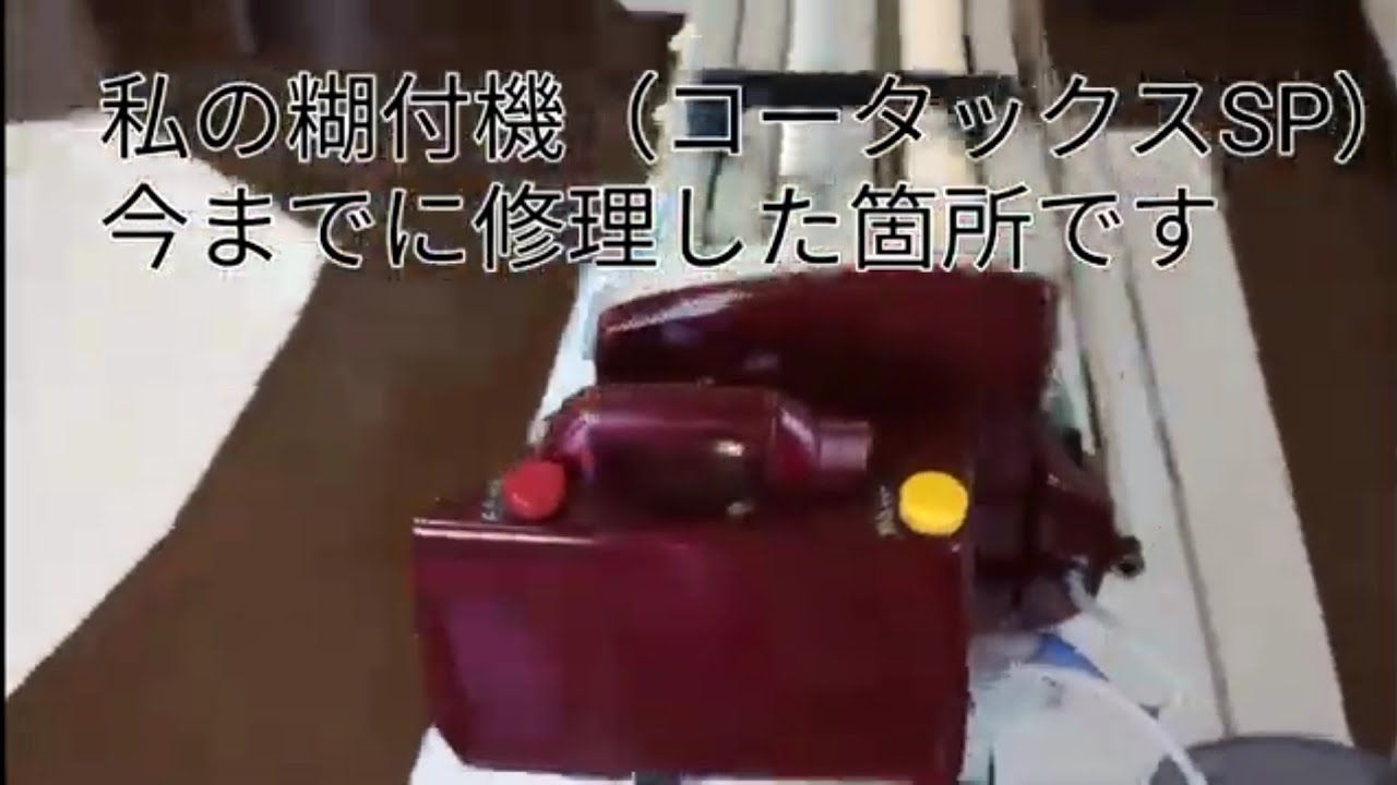 【クロス屋】コータックスSPで交換した部品