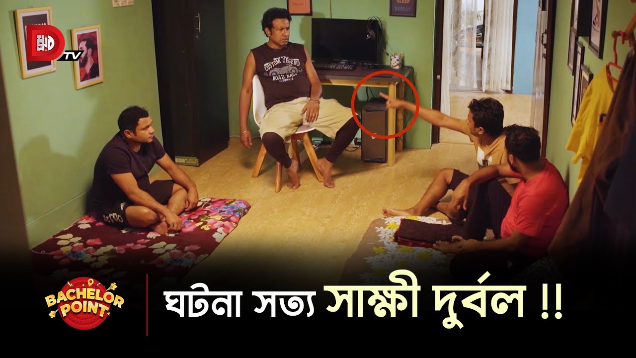 ঘটনা সত্য সাক্ষী দুর্বল !!