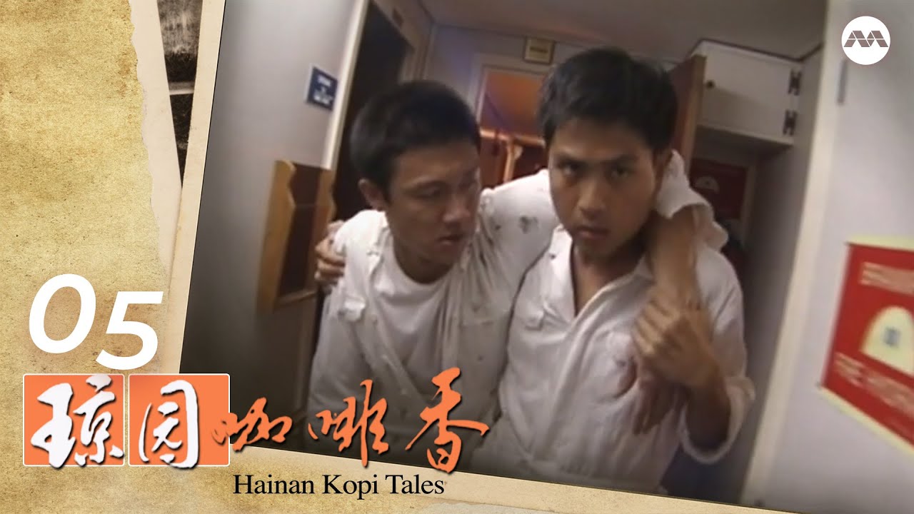 Hainan Kopi Tales 琼园咖啡香 EP5 | Chew Chor Meng 周初明, Cynthia Koh 许美珍, Florence Tan 陈秀丽, Lin Meijiao林梅娇