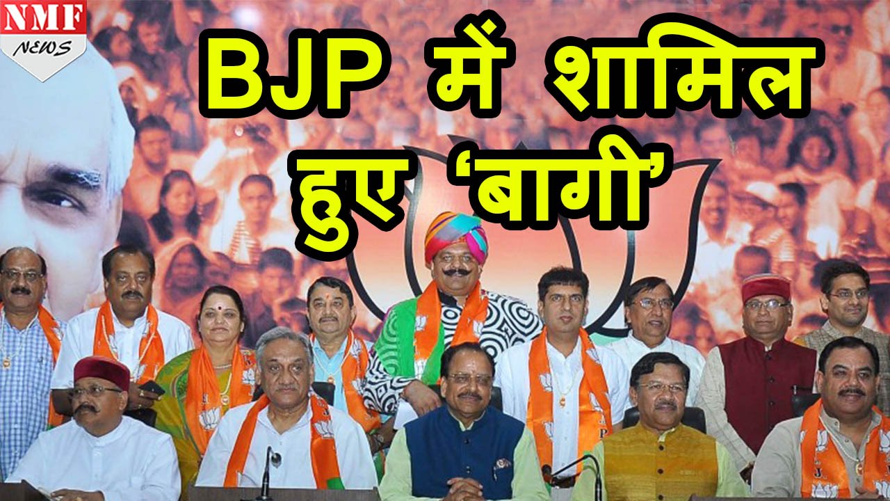 Congress के 9 Rebel MLA ने Join किया BJP, Vijay Bahuguna  ने भी ली सदस्यता