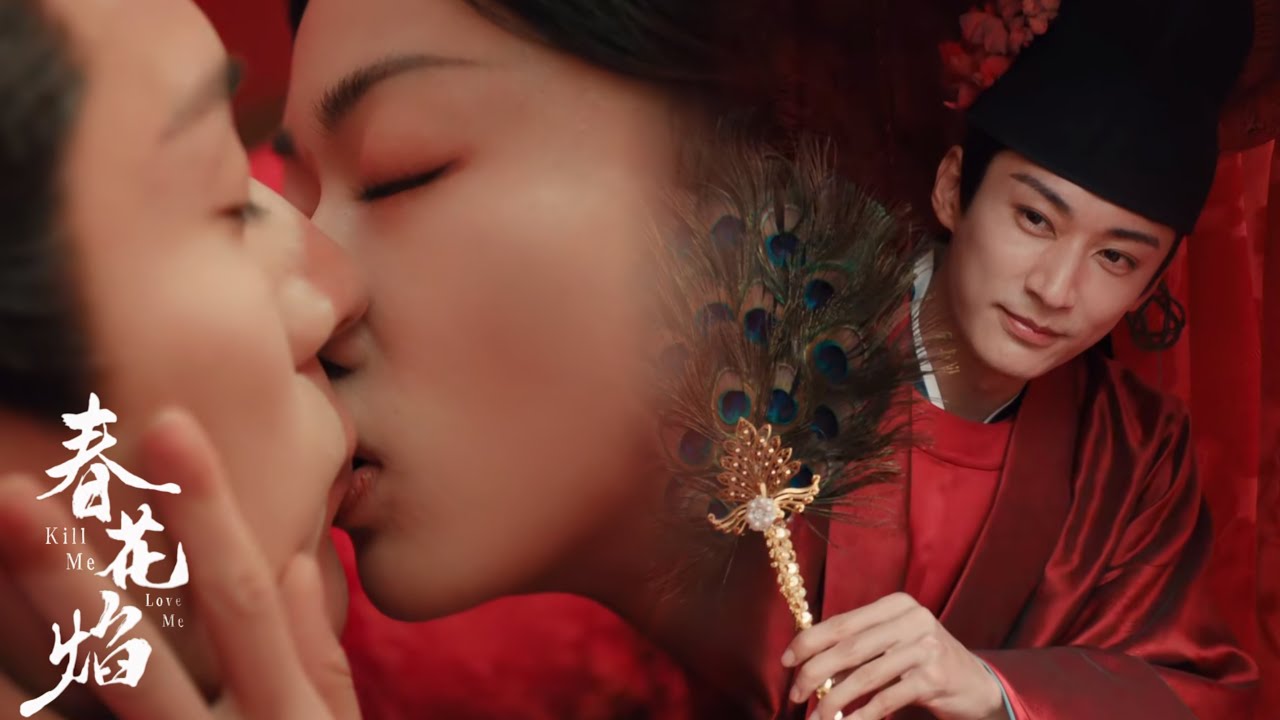 【新剧抢先看】Ending! 深情王爷如愿做了美人的赘婿，灰姑娘最终还是死在了爱人的怀里【春花焰 Kill Me Love Me】#春花焰 #KillMeLoveMe #刘学义 #吴谨言 #毕雯珺
