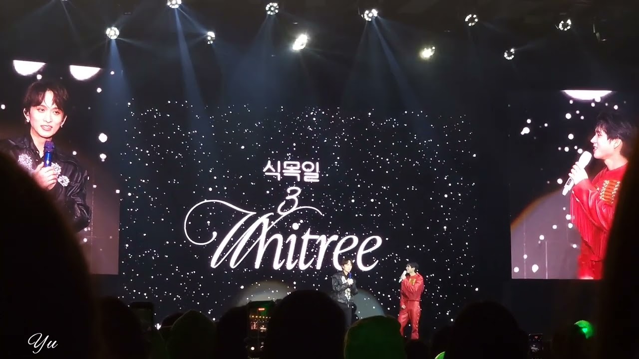 240203 남우현南優鉉 Nam Woo Hyun대만 식목일3 콘서트植木日3Whitree In Taiwan｜Kiss me if you love me(special guest 邱鋒澤)
