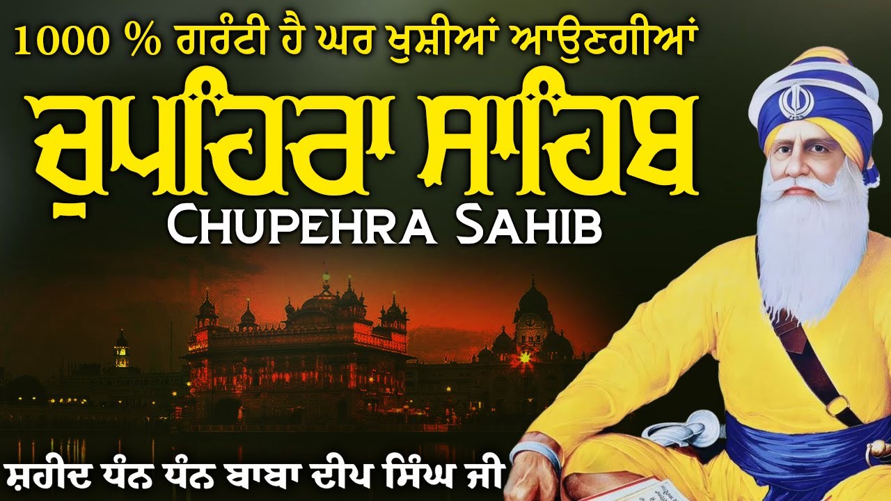 LIVE 21.01.26 G. Shaheed Ganj Sahib |Chopehra Sahib~Baba Deep Singh Ji~ Sahidan Sahib #chupehrasahib