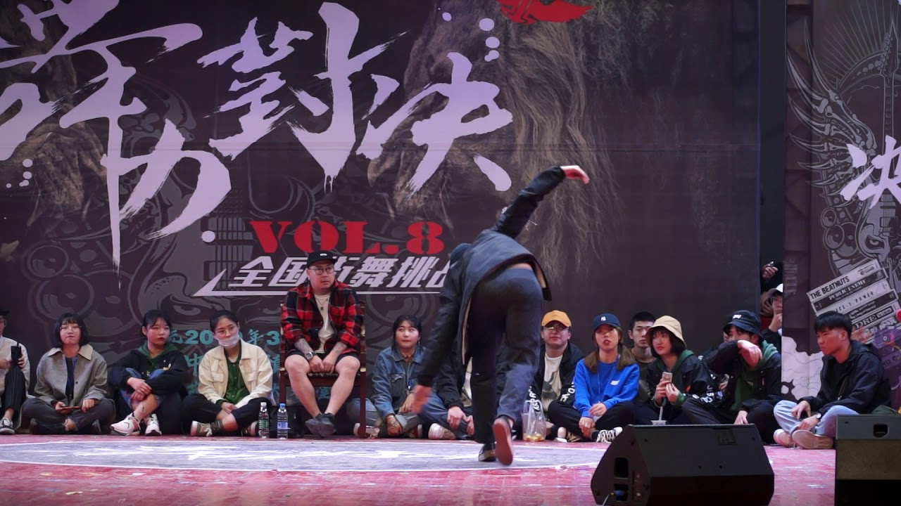 舞力对决Vol 8 Popping Quarter Final Hoshi VS Inch