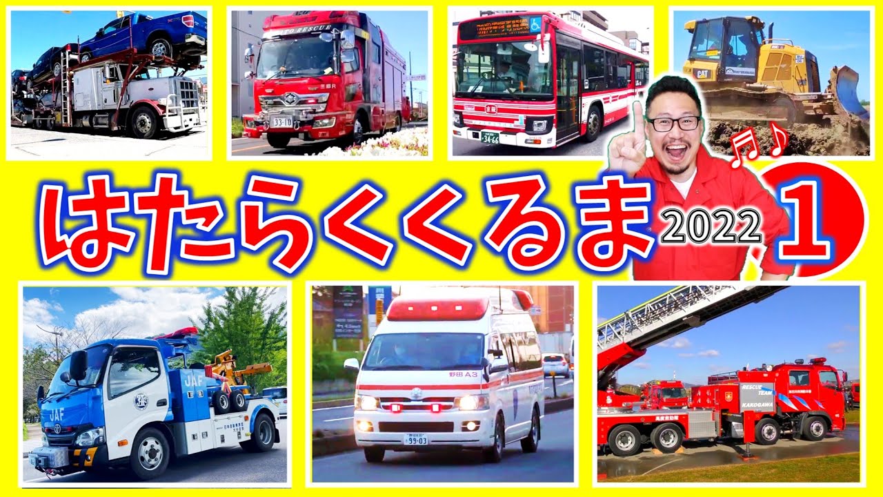 はたらくくるま1 ♪ヒゲパパ【はたらくくるま】