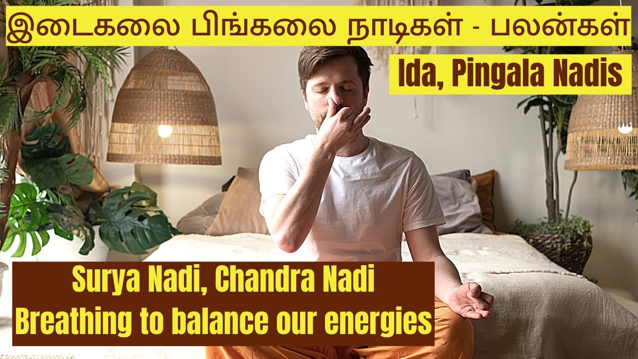 Nadi Benefits | Ida Pingala Sushumna | Surya Nadi and Chandra Nadi Tamil | இட நாடி பிங்கல நாடி