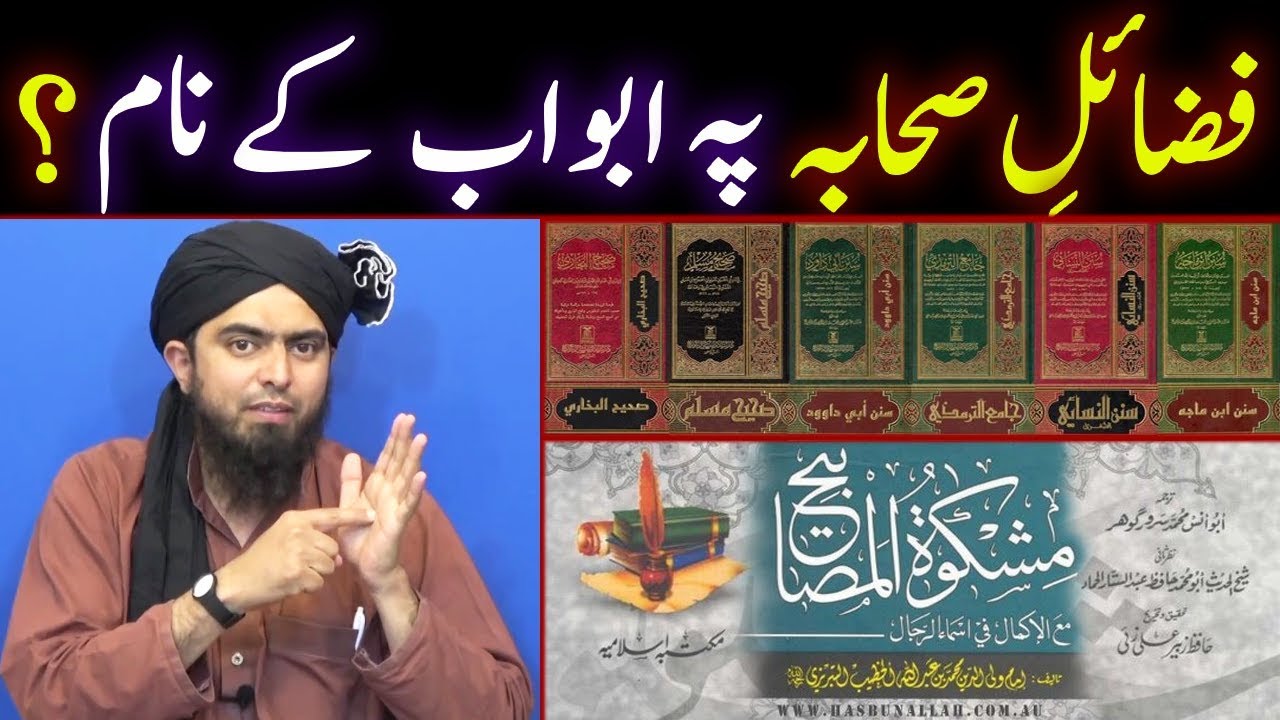 Fazail e Sahaba | Fazail e Ahle Bait | Fazail e Ummat | Ahadees Books | Engineer Muhammad Ali Mirza