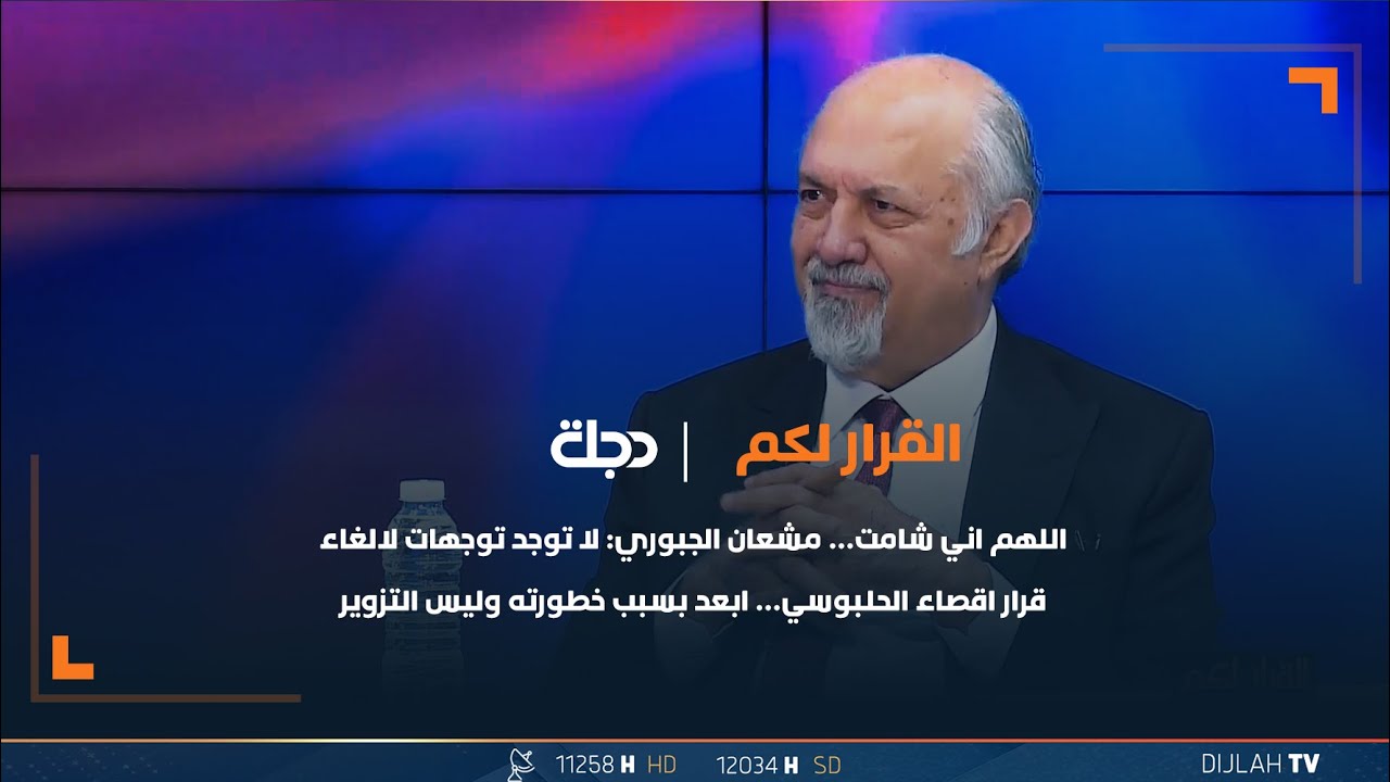 اللهم اني شامت.. مشعان الجبوري: لا توجد توجهات لالغاء قرار اقصاء الحلبوسي… ابعد بسبب خطورته