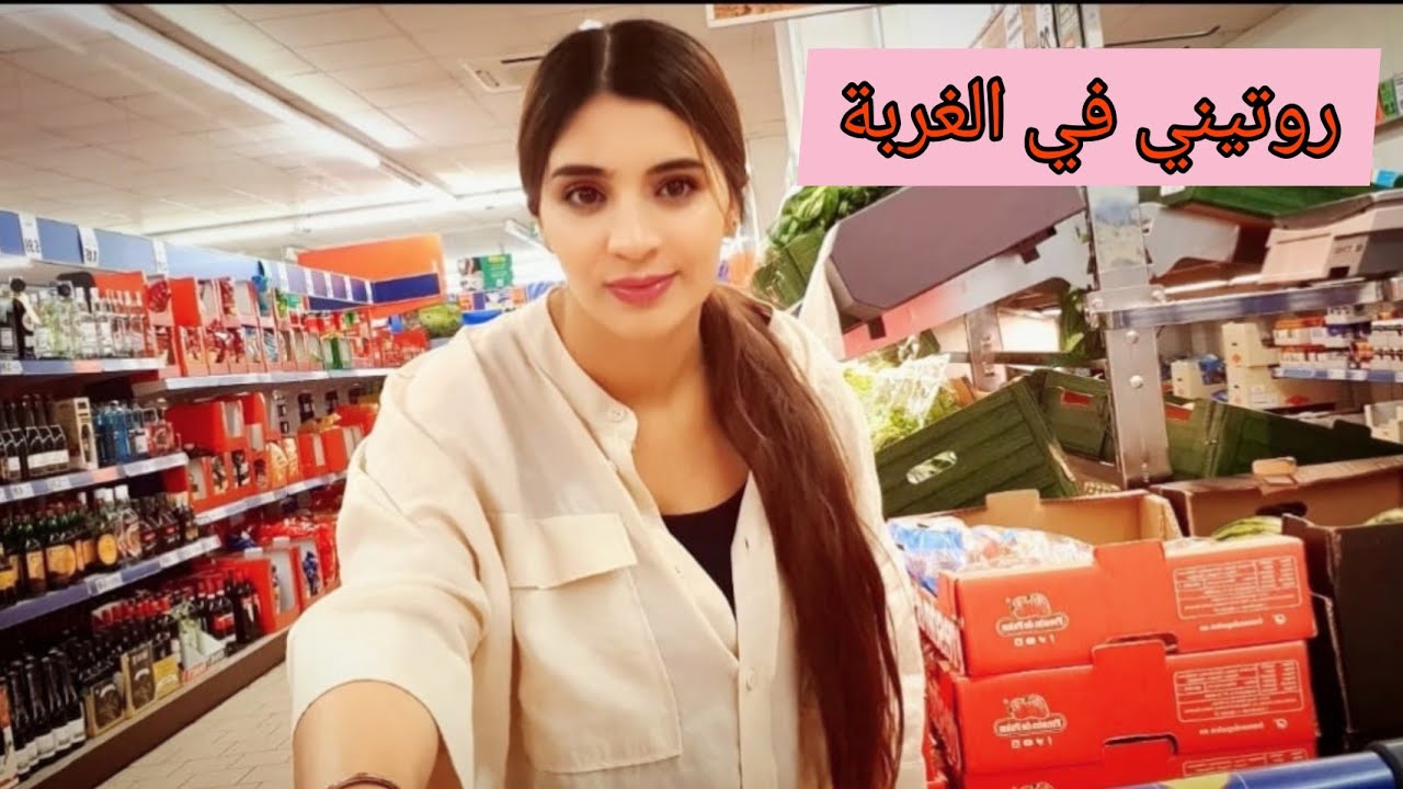 #vlog #españa : روتين أم في الغربة ... 🤰