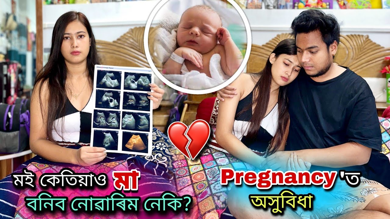Doctor'য়ে কলে মই মা বনিব নোৱাৰিম বোলে💔||Pregnancy'ত অসুবিধা😭