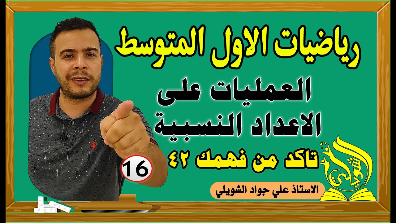 تاكد من فهمك صفحة 42 العمليات على الاعداد النسبية