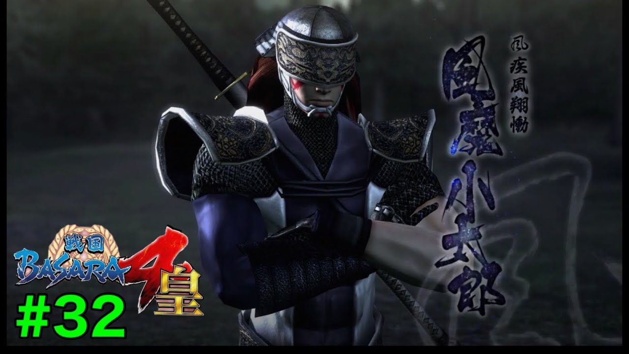 【戦国BASARA4皇】# 32：風魔は通訳がいるから　