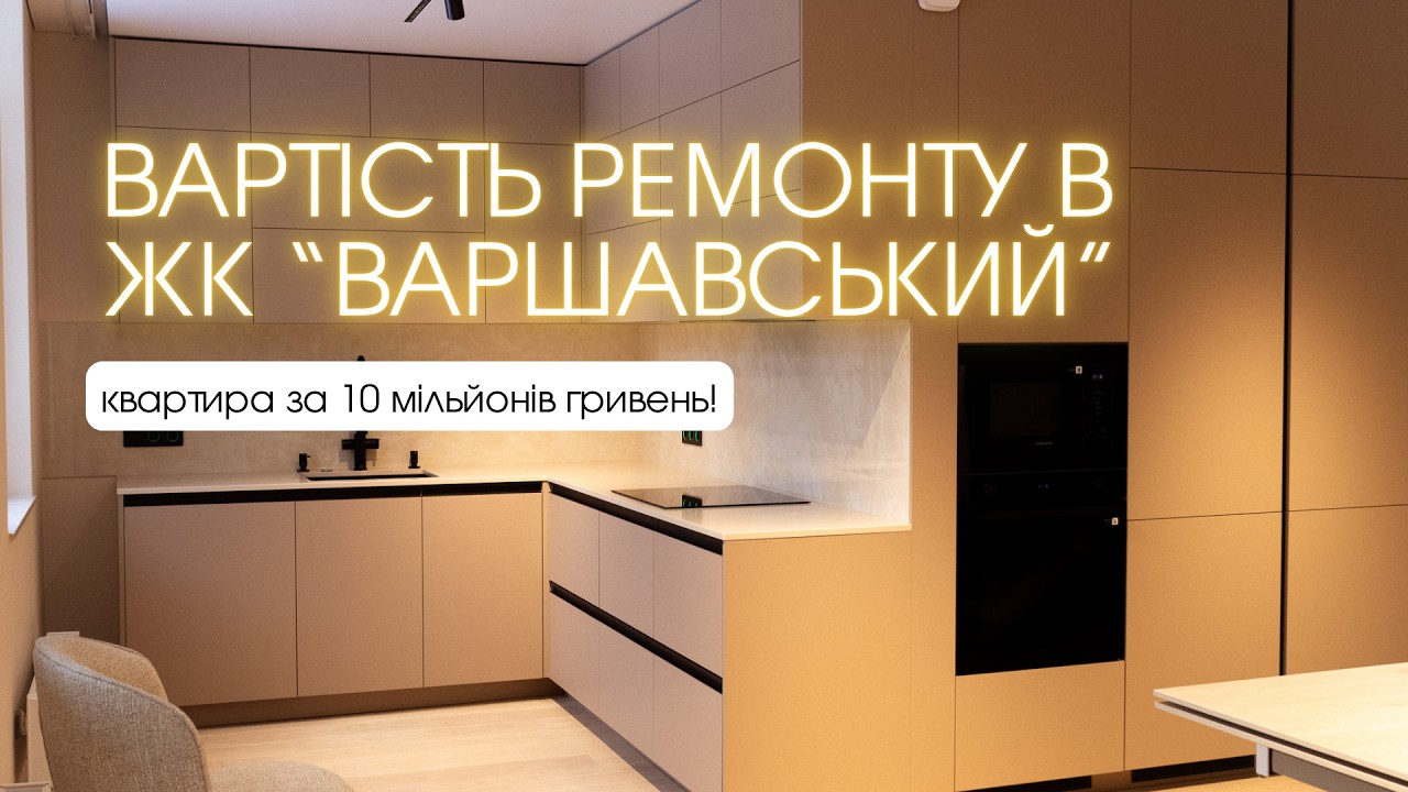 Лакшери обзор ремонта ЖК Варшавский! НЕ ВСЕМ ПО КАРМАНУ!