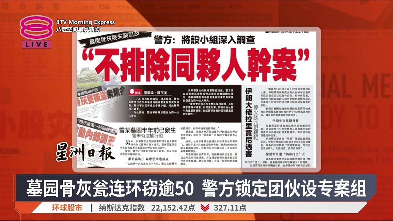 带您快速浏览各报头条【2026.03.19 八度空间早晨新闻】