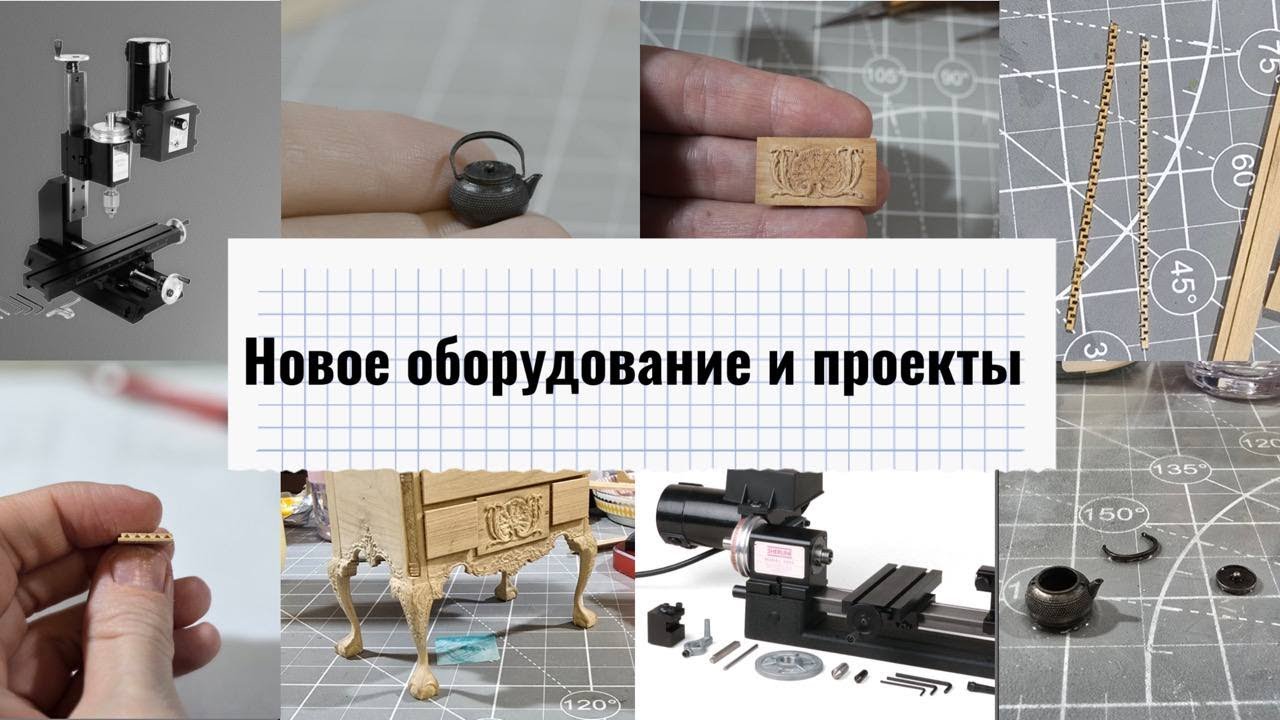 Новое оборудование и немного о проектах