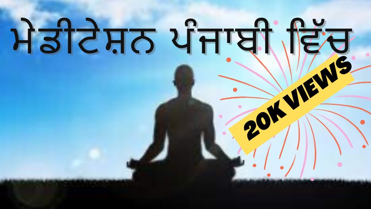 Meditation in Punjabi