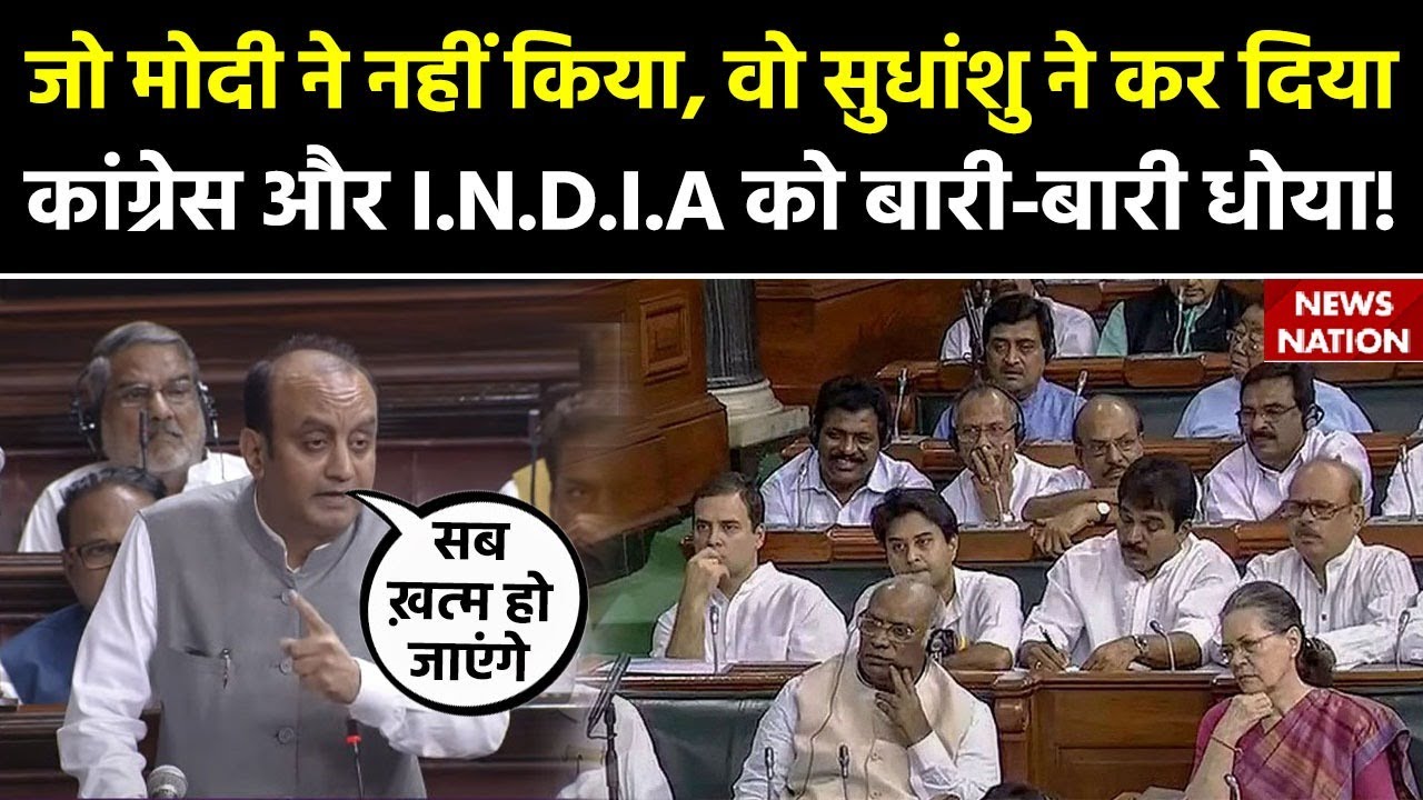 Parliament Special Session: जो मोदी ने नहीं किया, वो सुधांशु ने कर दिया,I.N.D.I.A को बारी-बारी धोया!