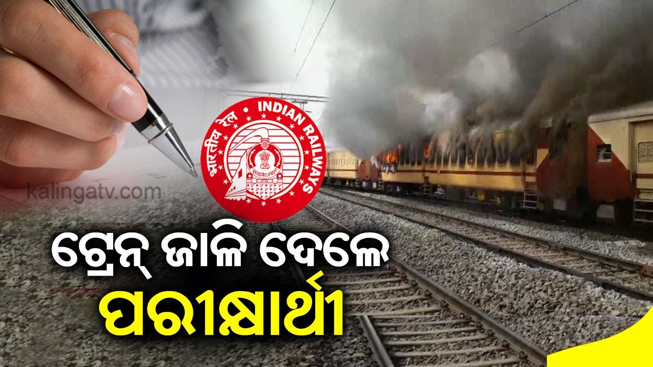 RRB NTPC Job Aspirants Set Train On Fire In Bihar || KalingaTV