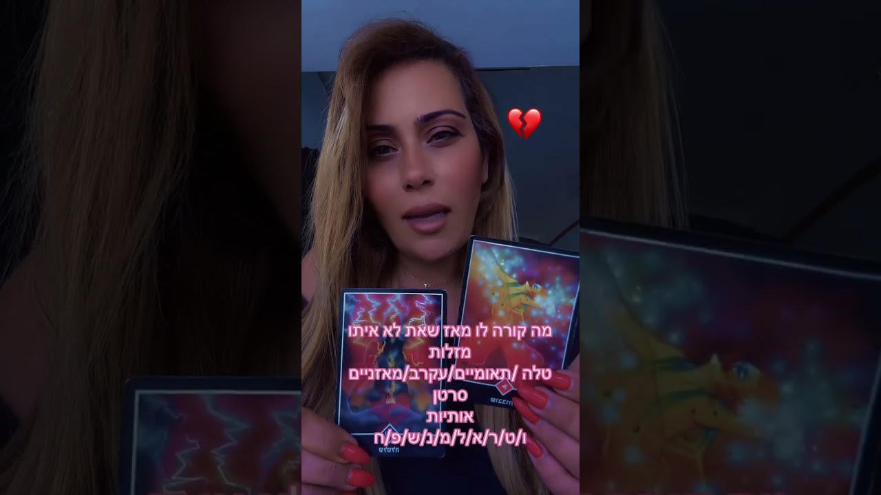 מה קורה לו מאז שאת לא איתו😱ליאת חסון יעוץ והכוונה 0505874010