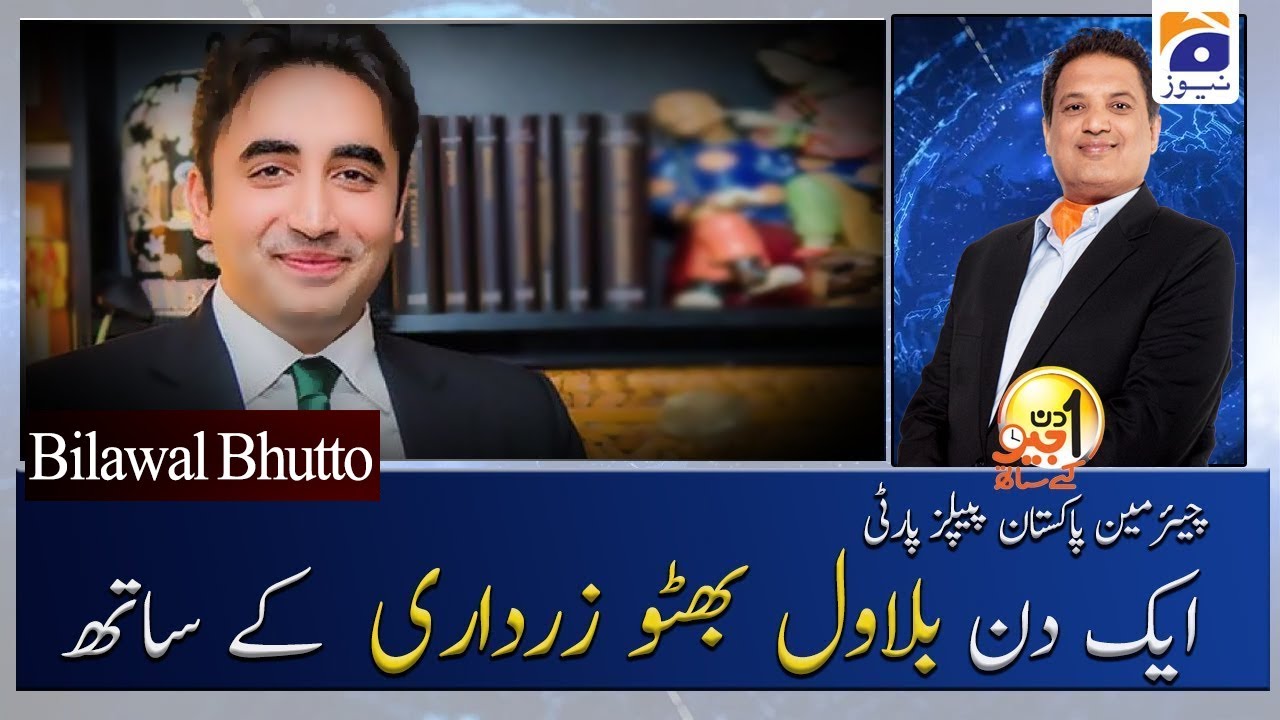Aik Din Geo Kay Saath - Chairman Pakistan Peoples Party Bilawal Bhutto Zardari - Suhail Warraich