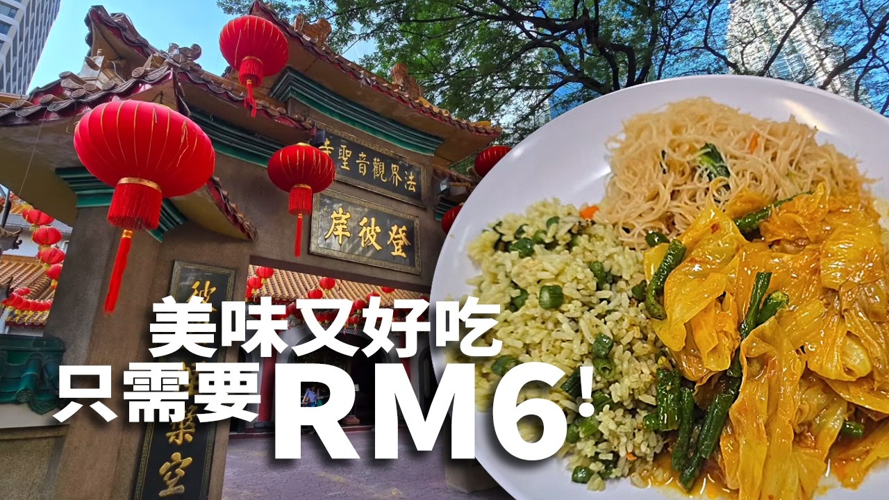 早上從Bukit Bintang MRT站走到附近KLCC的觀音廟吃早餐? 你們有試過嗎? 這樣的步行運動是爲了鍛煉脚力! 如果每天可以堅持這樣做，下次走幾遠都不會有很大問題! 大家一起動起來吧!
