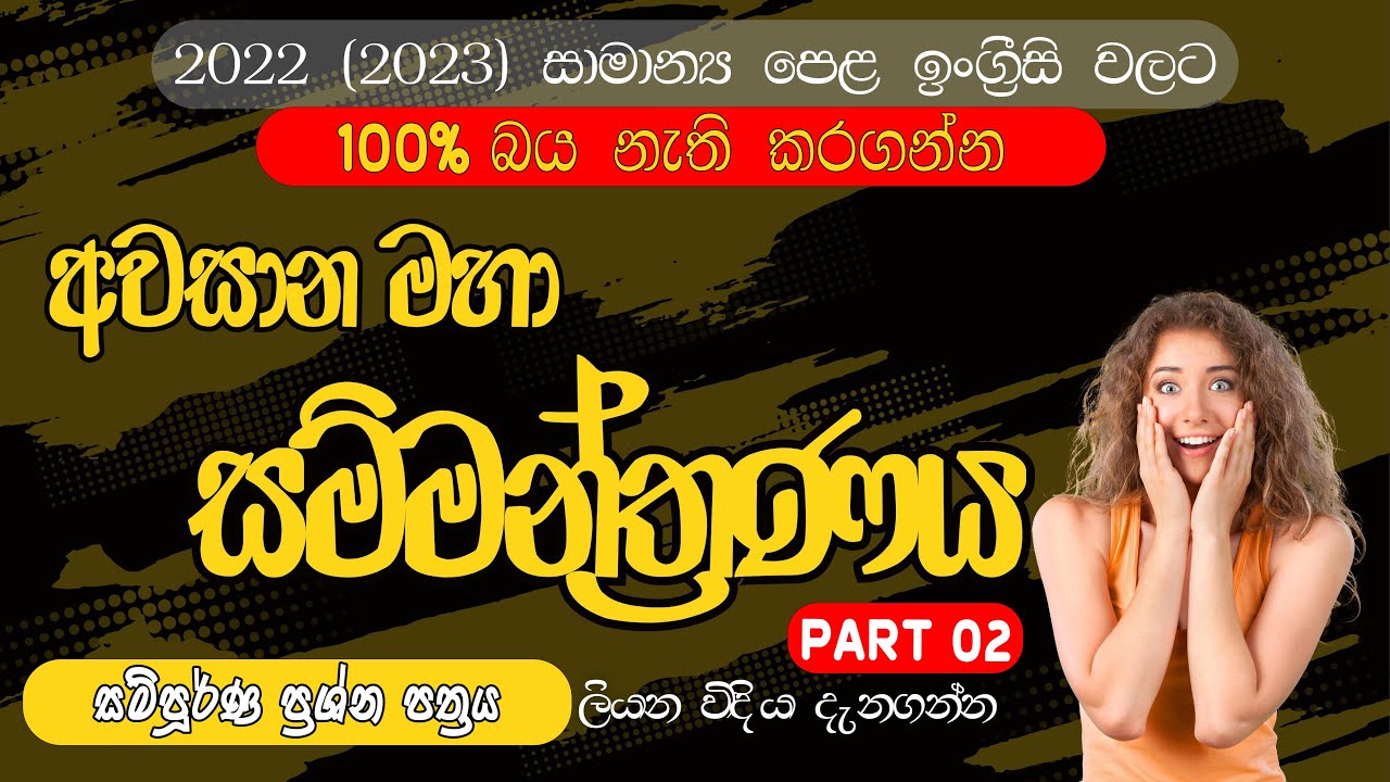2022(2023) O/L English Final Seminar | O/L English - Part 02