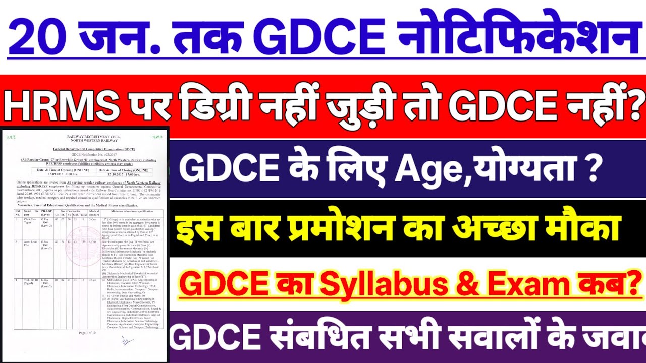 GDCE नोटिफिकेशन जल्द🔥 | GDCE के लिए AGE,Qualificaton,Syllabus,Exam Pattern | HRMS पर डिग्री नहीं ?