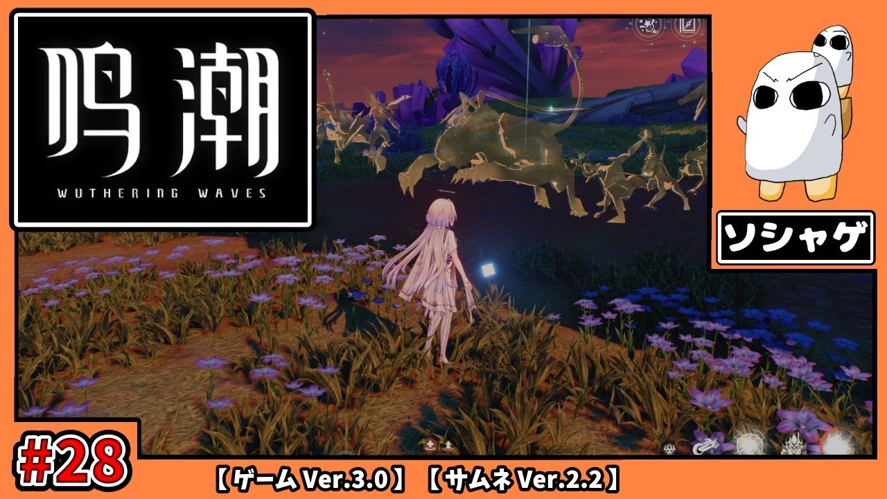 4018.【鳴潮 28】漂泊者として生きていく【Wuthering Waves】