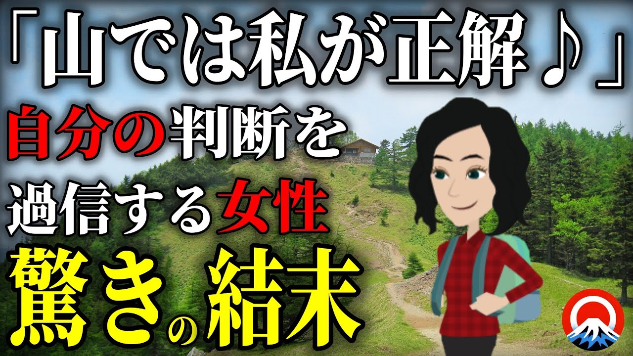 【総集編】必ず見つけてくれる、、ひたすら動かず待ち続ける女性の結末とは、、【地形図とアニメで解説】