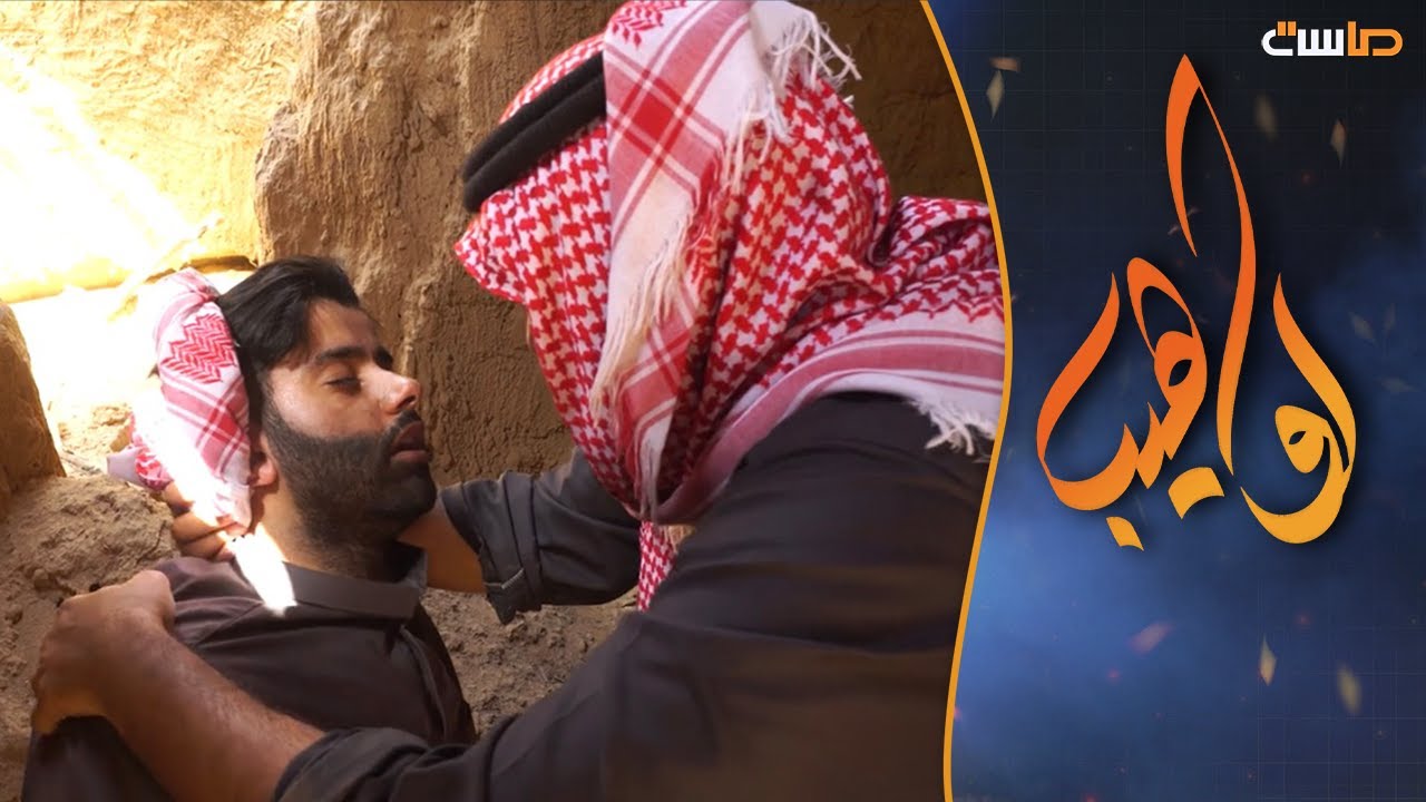 لحظة العثور على ظافر 😭 ولقاءه بوالده 😭