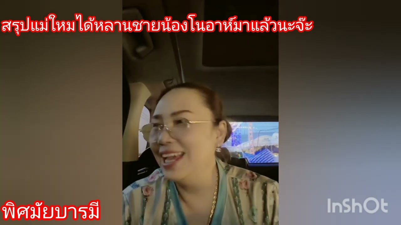 วันนี้ทั้งฮาทั้งขำแถมมีเรื่องน่ายินดีแม่พิศมัยได้หลานชายนะจ๊ะ