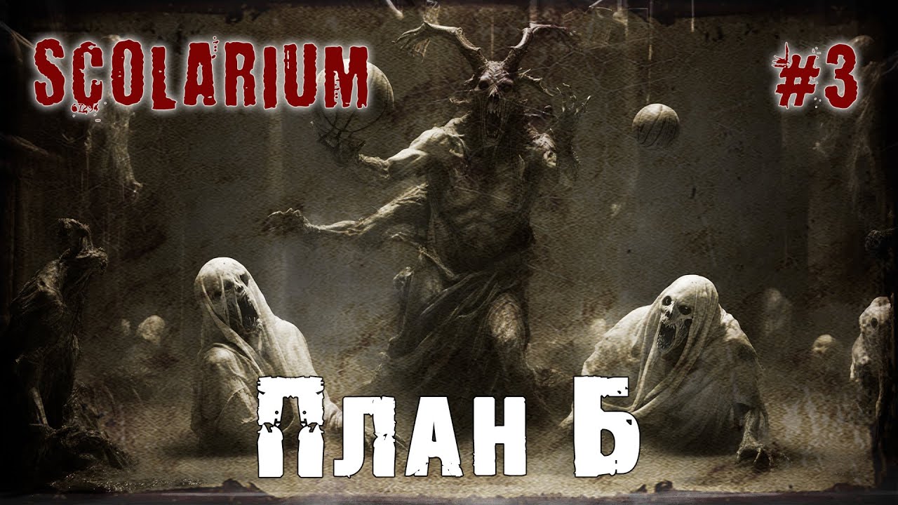 План Б | Эксклюзив | цикл 