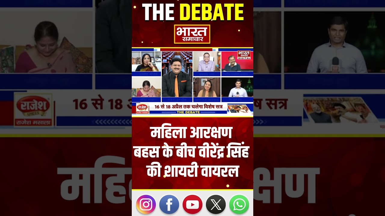 महिला आरक्षण बहस के बीच वीरेंद्र सिंह की शायरी वायरल