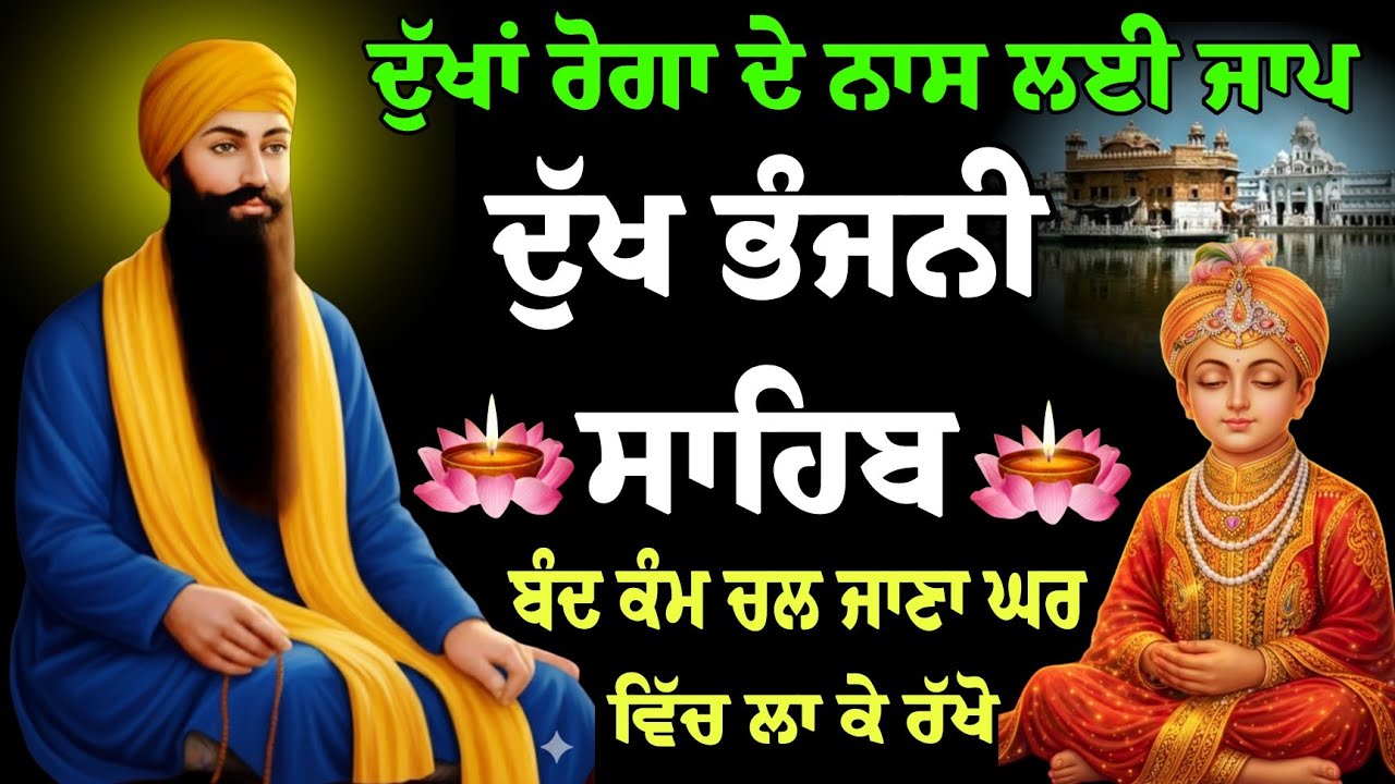 Dukh Bhanjani Sahib // morning nitnem Dukh Bhanjani Sahib // ਦੁਖ ਭੰਜਨੀ ਸਾਹਿਬ ਪਾਠ // Sikh paath
